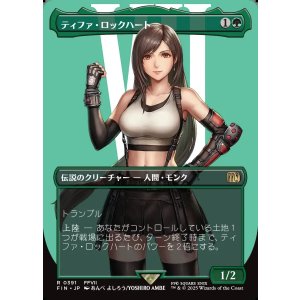 画像: ティファ・ロックハート/Tifa Lockhart