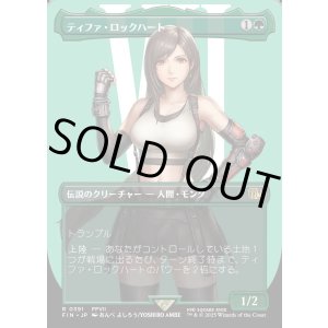 画像: ティファ・ロックハート/Tifa Lockhart