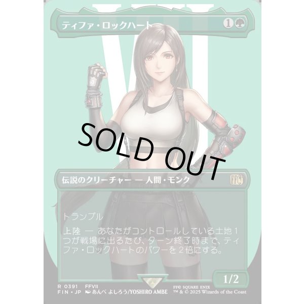 画像1: ティファ・ロックハート/Tifa Lockhart (1)