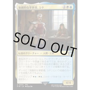 画像: 独創的な革新者、シド/Cid, Timeless Artificer