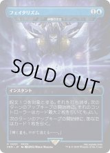 画像: フェイタリズム《秘儀の否定/Arcane Denial》[FOIL版]