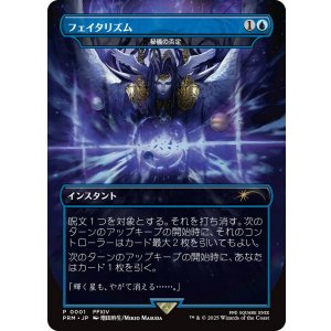 画像: フェイタリズム《秘儀の否定/Arcane Denial》[FOIL版]