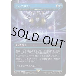 画像: フェイタリズム《秘儀の否定/Arcane Denial》[FOIL版]