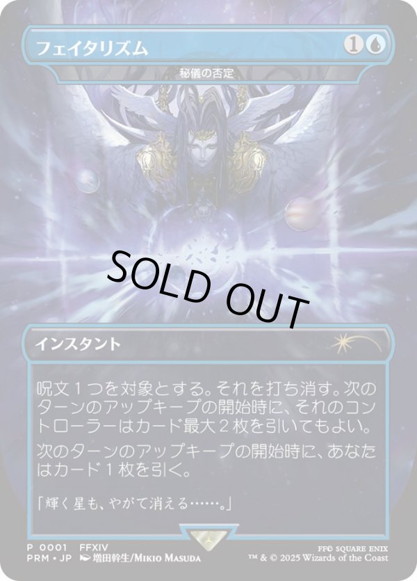 画像1: フェイタリズム《秘儀の否定/Arcane Denial》[FOIL版] (1)
