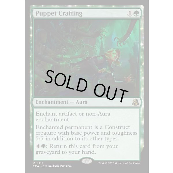 画像2: 傀儡造り/Puppet Crafting (2)