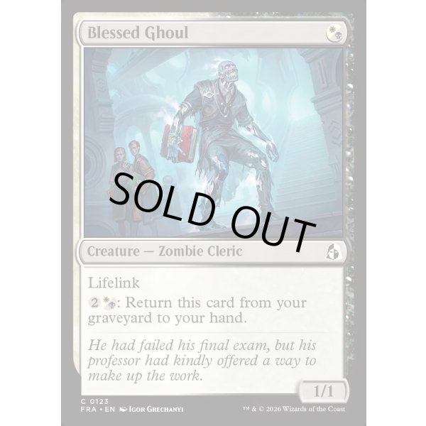画像2: 祝福されしグール/Blessed Ghoul (2)