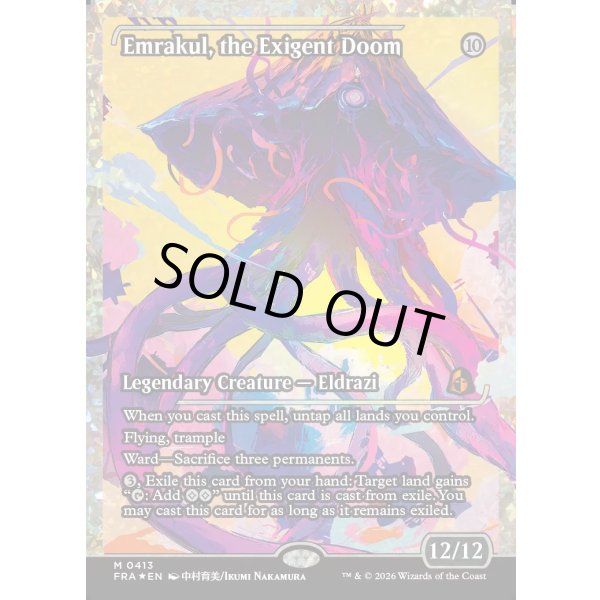 画像2: 迫り来る破滅、エムラクール/Emrakul, the Exigent Doom (2)