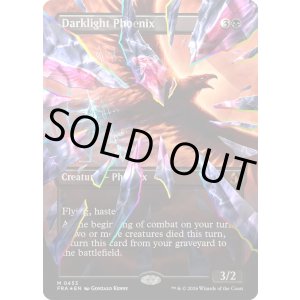 画像: 夜光のフェニックス/Darklight Phoenix