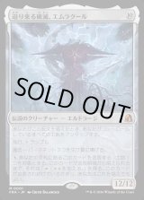 画像: 迫り来る破滅、エムラクール/Emrakul, the Exigent Doom