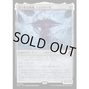 画像: 迫り来る破滅、エムラクール/Emrakul, the Exigent Doom