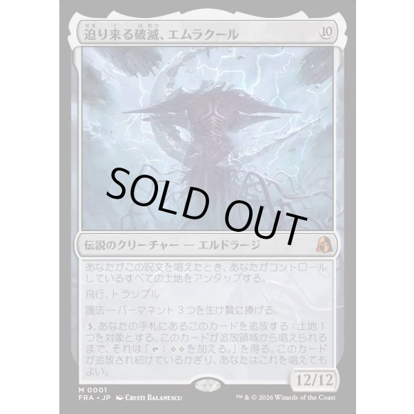 画像1: 迫り来る破滅、エムラクール/Emrakul, the Exigent Doom (1)