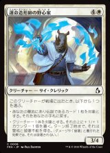 画像: 運命造形師の野心家/Fateshaper Aspirant