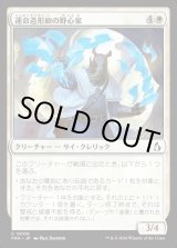 画像: 運命造形師の野心家/Fateshaper Aspirant