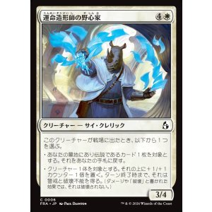 画像: 運命造形師の野心家/Fateshaper Aspirant