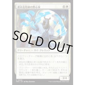 画像: 運命造形師の野心家/Fateshaper Aspirant
