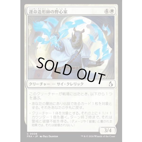 画像1: 運命造形師の野心家/Fateshaper Aspirant (1)