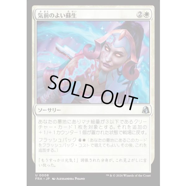 画像1: 気前のよい蘇生/Generous Revival (1)