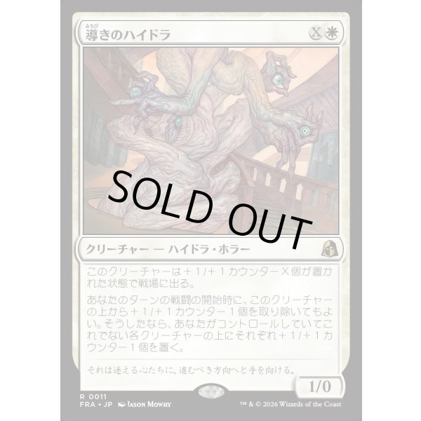 画像1: 導きのハイドラ/Guiding Hydra (1)
