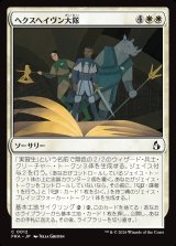 画像: ヘクスヘイヴン大隊/Hexhaven Battalion