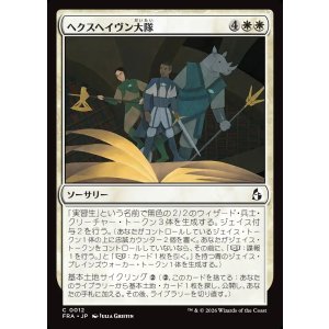 画像: ヘクスヘイヴン大隊/Hexhaven Battalion