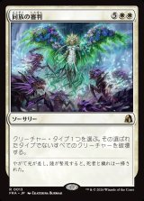 画像: 同族の審判/Kindred Judgment