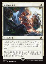 画像: 忠誠の教示者/Loyal Tutor