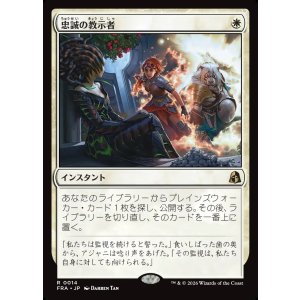 画像: 忠誠の教示者/Loyal Tutor