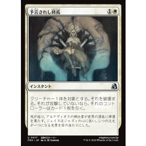 画像: 予言されし終焉/Prophesied End