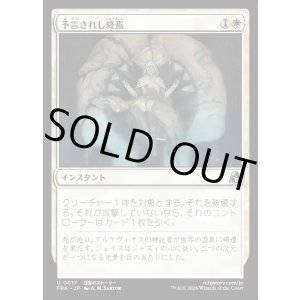 画像: 予言されし終焉/Prophesied End