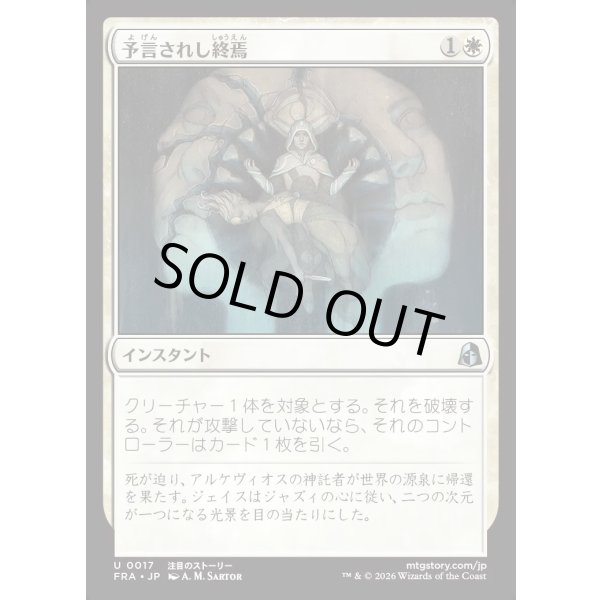画像1: 予言されし終焉/Prophesied End (1)