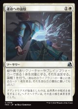画像: 運命への論駁/Refute Destiny