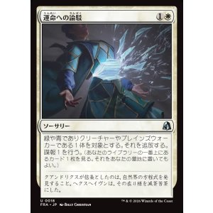 画像: 運命への論駁/Refute Destiny