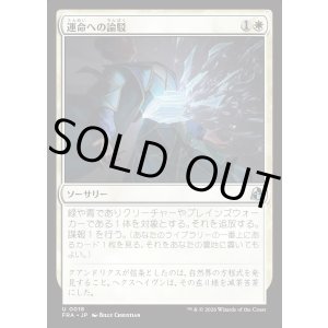 画像: 運命への論駁/Refute Destiny