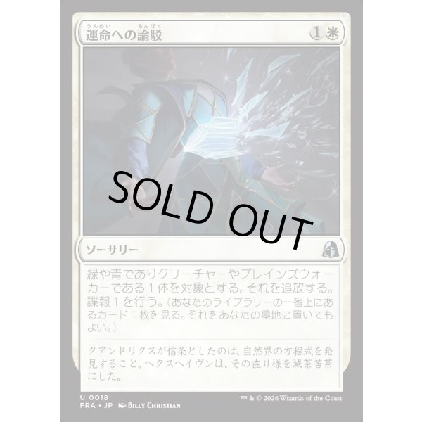 画像1: 運命への論駁/Refute Destiny (1)