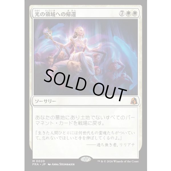 画像1: 光の領域への帰還/Return to the Light Realms (1)