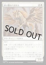 画像: 砕け翼のペガサス/Shatterwing Pegasus