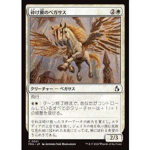 画像: 砕け翼のペガサス/Shatterwing Pegasus
