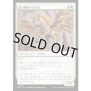 画像: 砕け翼のペガサス/Shatterwing Pegasus