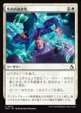 画像: 外科的精密性/Surgical Precision