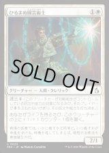 画像: ひるまぬ園芸術士/Unflinching Hortimancer