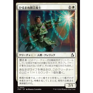 画像: ひるまぬ園芸術士/Unflinching Hortimancer