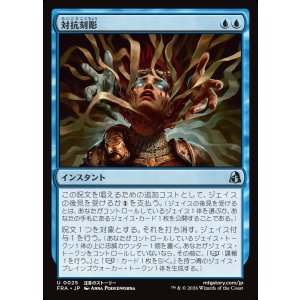 画像: 対抗刻彫/Countersculpt