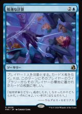 画像: 酷薄な計算/Cruel Calculations
