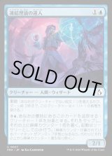 画像: 凍結理論の達人/Cryotheory Adept