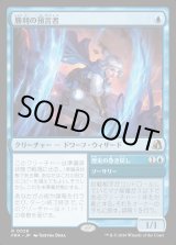 画像: 勝利の預言者/Diviner of Victory