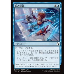 画像: 氷の歓迎/Icy Reception