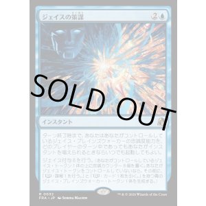 画像: ジェイスの策謀/Jace's Machinations