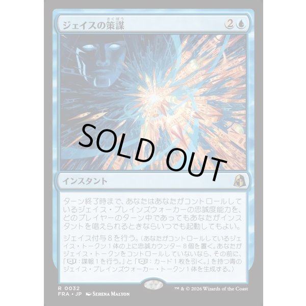 画像1: ジェイスの策謀/Jace's Machinations (1)