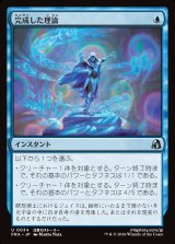 画像: 完成した理論/Perfected Theory