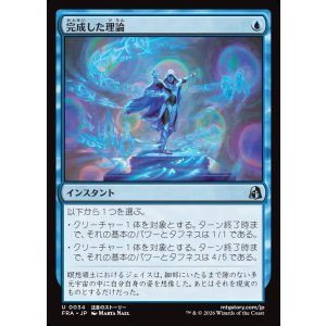 画像: 完成した理論/Perfected Theory